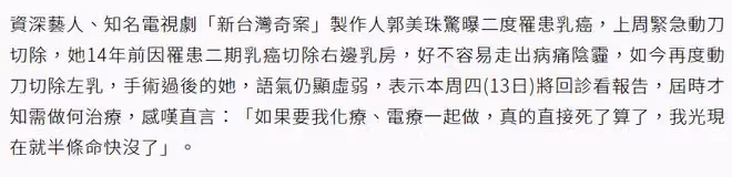 72歲女星癌症復發!術後情緒失控,直言寧願死都不會同時化療電療