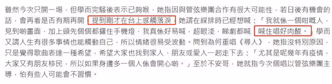 謝霆鋒51歲前女友開演唱會！身材消瘦變化大，邊哭邊唱自嘲很難看