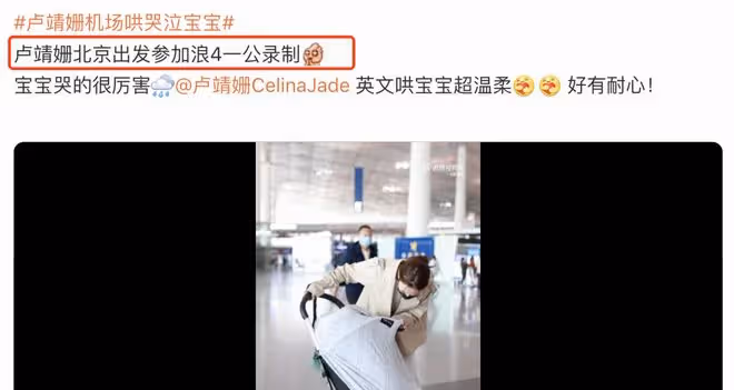 盧靖姍出發錄製浪姐4,在機場用英文哄7個月的女兒,婆婆一路隨行