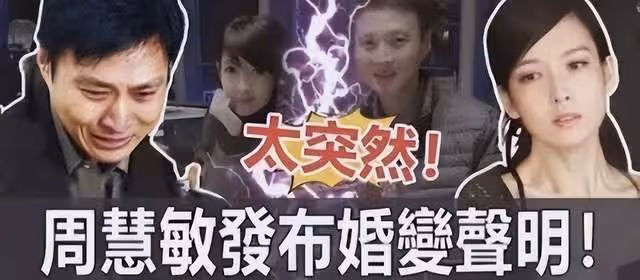 周慧敏提離婚！倪震34年出軌8次，女方忍無可忍，要讓他凈身出戶