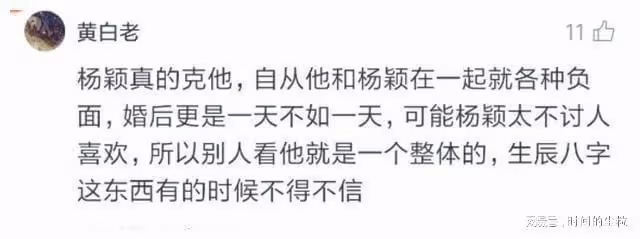 從庾澄慶到秦昊，伊能靜越老越旺夫，而黃曉明卻被楊穎「克」慘了
