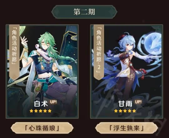 《原神》3.6版本有哪些新角色？3.6版本上線新角色一覽