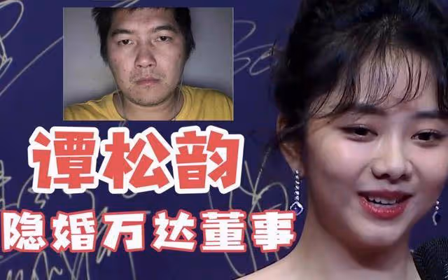 譚松韻被曝隱婚生子，丈夫為萬達董事華漢，工作室發出聲明皆造假