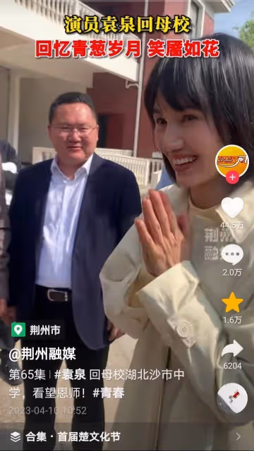 袁泉回湖北荊州母校真實顏值曝光，眼窩深陷滿臉褶子無女神氣質