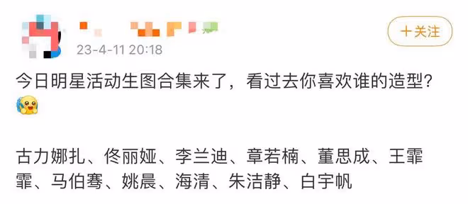 眾星晚宴生圖:古力娜扎深V秀美腿,佟麗婭嫵媚豐腴,姚晨顯疲憊