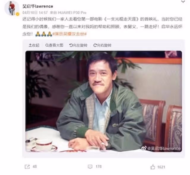 親戚關係曝光!知名港星悼念吳耀漢稱其為舅父,生前二人甚少提及