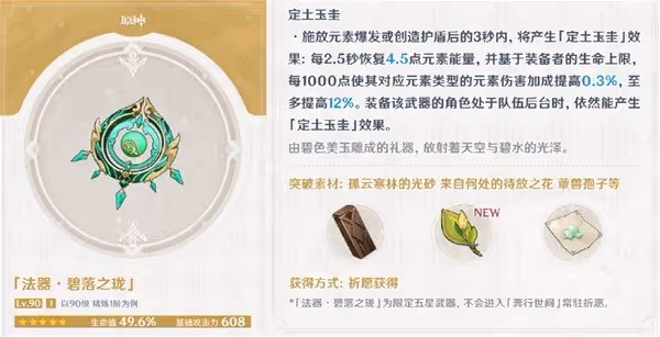 《原神》碧落之瓏強度分析