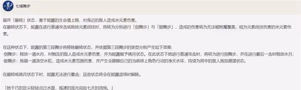 《原神》3.6版妮露出裝推薦與配隊思路分享