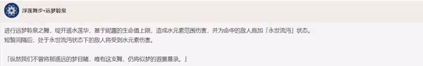《原神》3.6版妮露出裝推薦與配隊思路分享