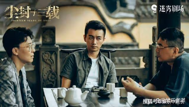 《塵封十三載》曲振祥三重身份曝光，陸行知被騙13年，老衛一句話說出真相
