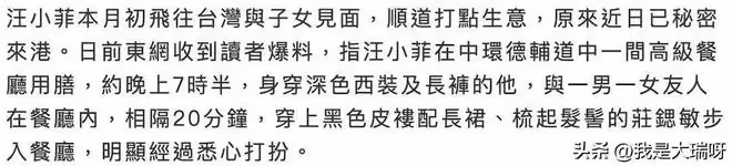 港媒曝汪小菲與女星莊思敏新戀情!女方身材火辣,首次約會照曝光