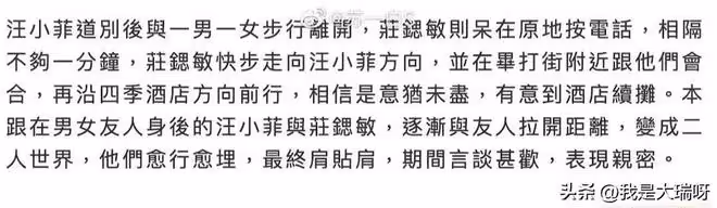 港媒曝汪小菲與女星莊思敏新戀情!女方身材火辣,首次約會照曝光