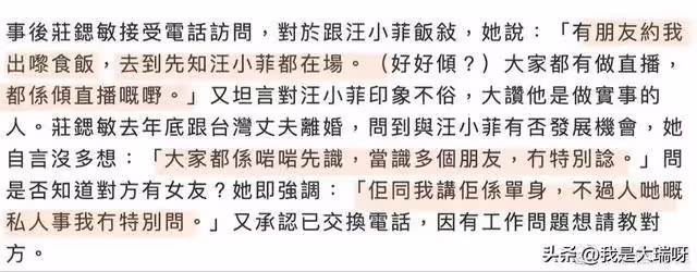 港媒曝汪小菲與女星莊思敏新戀情!女方身材火辣,首次約會照曝光
