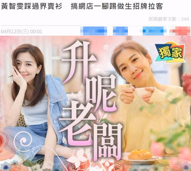香港知名女星開網店賣衣服!40歲未婚很恨嫁,相戀11年富商無表示