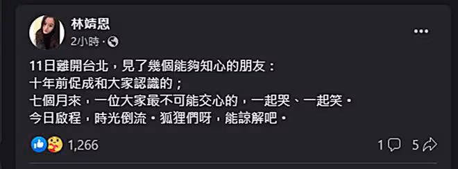 李坤城離世第3天,林靖恩離開老家外出散心,準備開始新生活