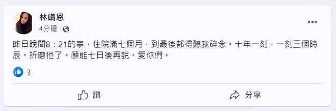 李坤城離世第3天,林靖恩離開老家外出散心,準備開始新生活