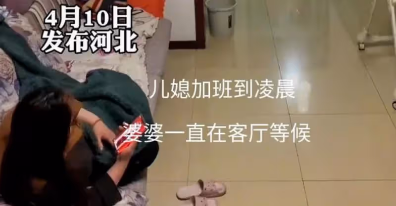 兒媳加班，婆婆在客廳一直等到凌晨，只為兒媳下班後能吃上口熱飯