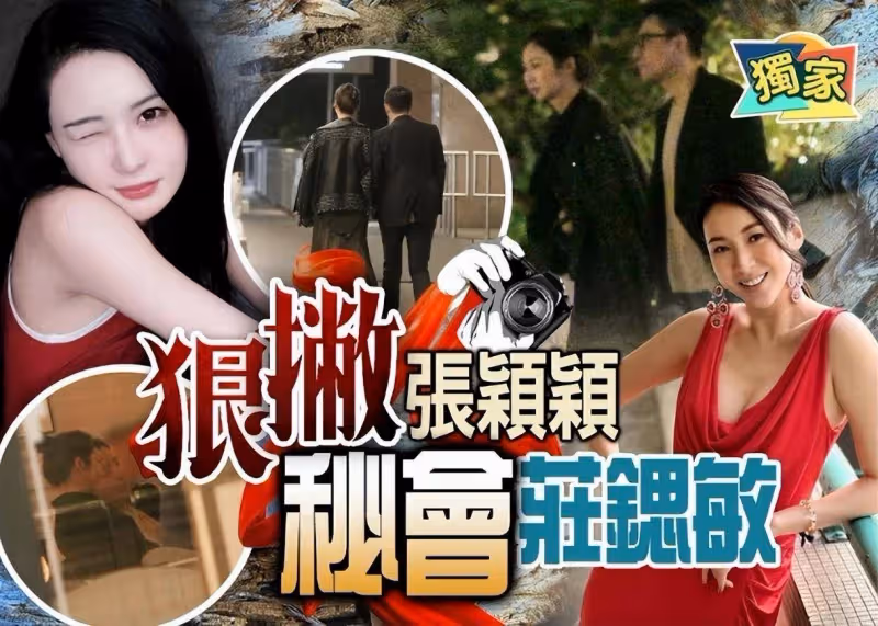 汪小菲香港秘會億萬富豪千金莊鍶敏，倆人過分親密獲全網祝福