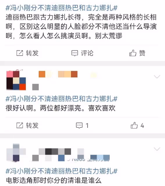 突發！馮小剛因分不清迪麗熱巴和古力娜扎被罵上熱搜，背後大有學問