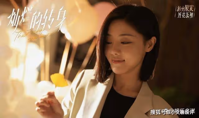 《燦爛的轉身》結局：蘇菲安寧同時舉辦婚禮，閆偉倫車禍身亡，丁漫漫跳樓殉情