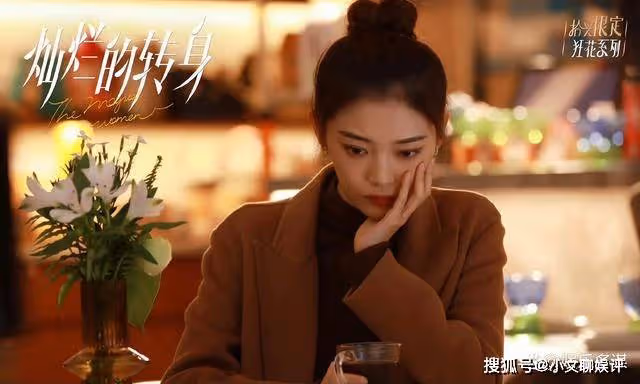 《燦爛的轉身》結局：蘇菲安寧同時舉辦婚禮，閆偉倫車禍身亡，丁漫漫跳樓殉情