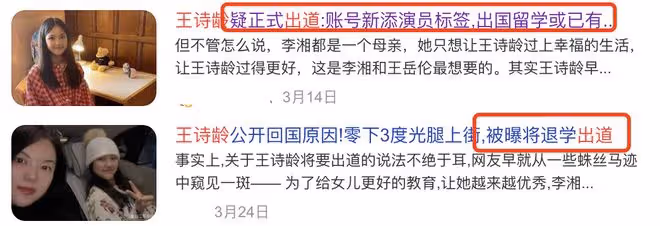 李湘宣布女兒將回倫敦繼續求學,王詩齡退學出道的謠傳不攻自破