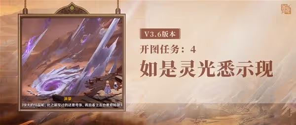 《原神》3.6如是靈光悉示現世界任務攻略