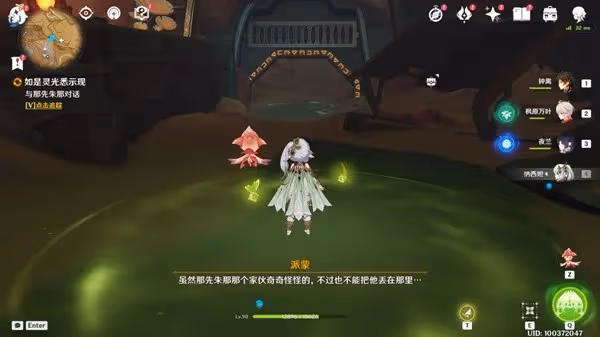 《原神》3.6如是靈光悉示現世界任務攻略