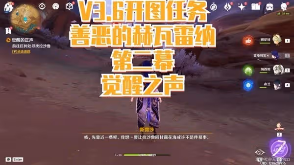 《原神》3.6版本覺醒的正聲任務攻略