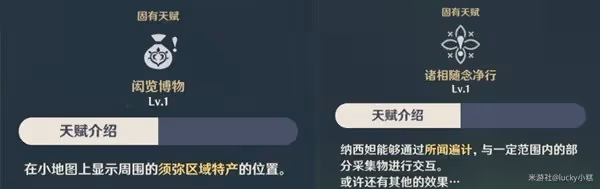 《原神》帕蒂沙蘭收集指南