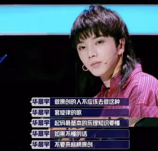 華晨宇,到底是音樂天才,還是被粉絲寵壞的「巨嬰」?