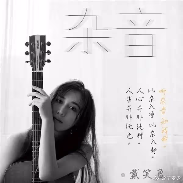 音樂人戴笑盈:35歲顏值一流,兒女雙全,活成了自己想要的樣子