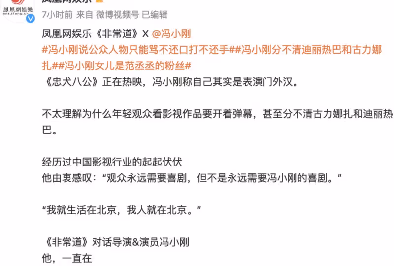 馮小剛回應移民美國翻車,為自己叫屈再遭罵,絕口不提洛杉磯豪宅
