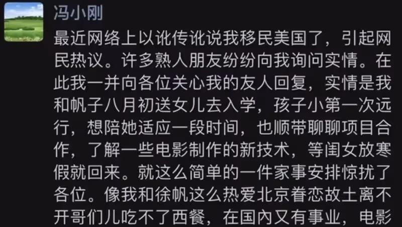 馮小剛回應移民美國翻車,為自己叫屈再遭罵,絕口不提洛杉磯豪宅