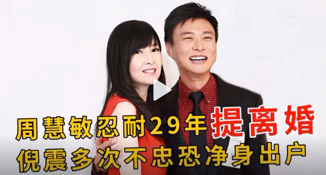 周慧敏回應與倪震離婚的假傳聞:鴿子也來了,我和先生歡迎你