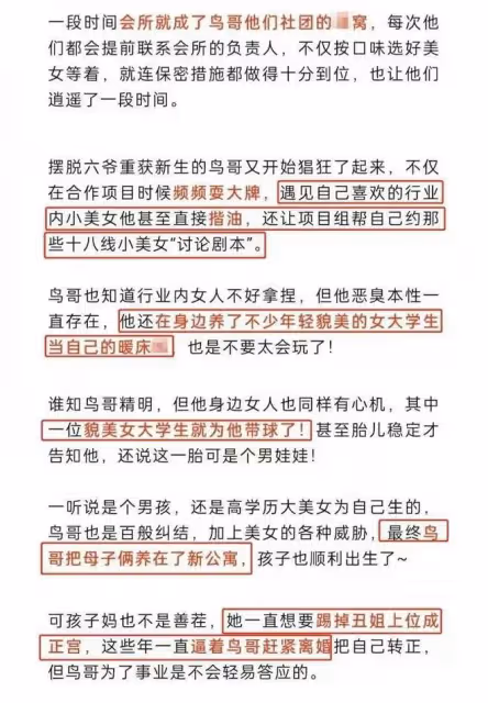 曝岳雲鵬包養女學生致對方懷孕產子,超多細節被扒讓風波愈演愈烈
