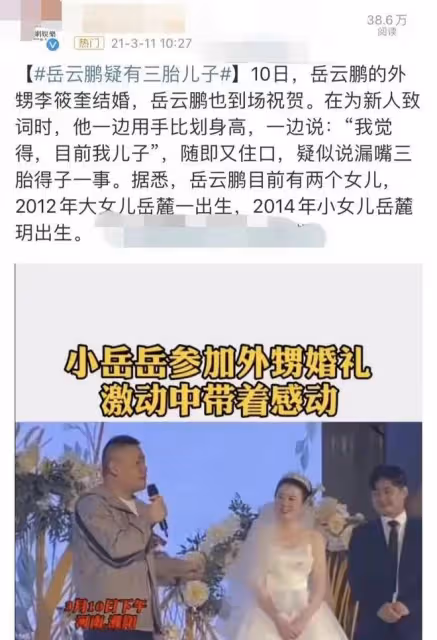 曝岳雲鵬包養女學生致對方懷孕產子,超多細節被扒讓風波愈演愈烈