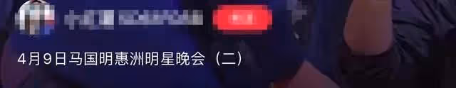 馬國明內地演出,出場費僅20萬,表演時一個小動作引網友熱議紛紛