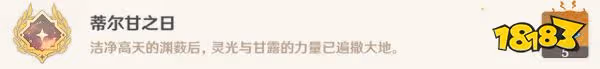 原神蒂爾亞什特的讚歌任務攻略 蒂爾亞什特的讚歌任務怎麼做