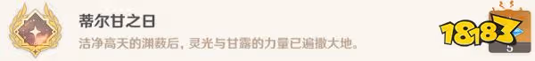 原神蒂爾亞什特的讚歌任務攻略 蒂爾亞什特的讚歌任務怎麼做