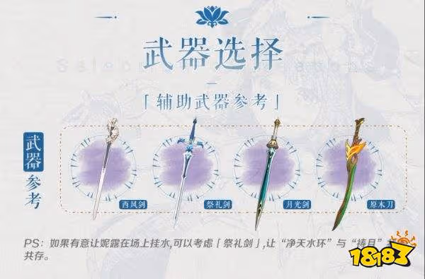 原神妮露首選五星武器是什麼 妮露四星五星武器推薦大全