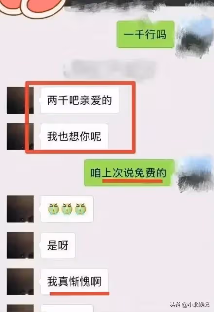 翟欣欣疑「約嫖」聊天記錄曝光!對方不止一人,為1000元討價還價