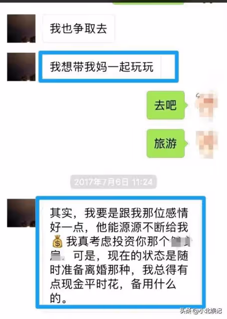 翟欣欣疑「約嫖」聊天記錄曝光!對方不止一人,為1000元討價還價