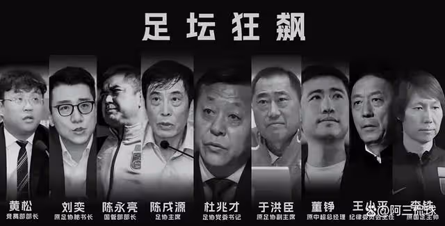 知名國腳涉賭被帶走調查!足壇反腐或將大結局,蔡振華笑到了最後