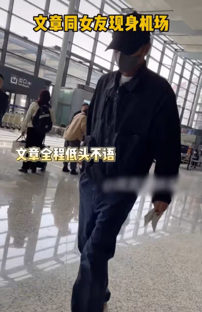 文章新戀情曝光!與女友現身機場疑去度假,女方膚白貌美神似姚笛