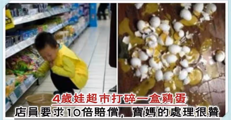 兒子在超市「摔碎一盒雞蛋」，店員要求「10倍賠償」，媽媽的做法令人稱贊「店員瞬間沉默」