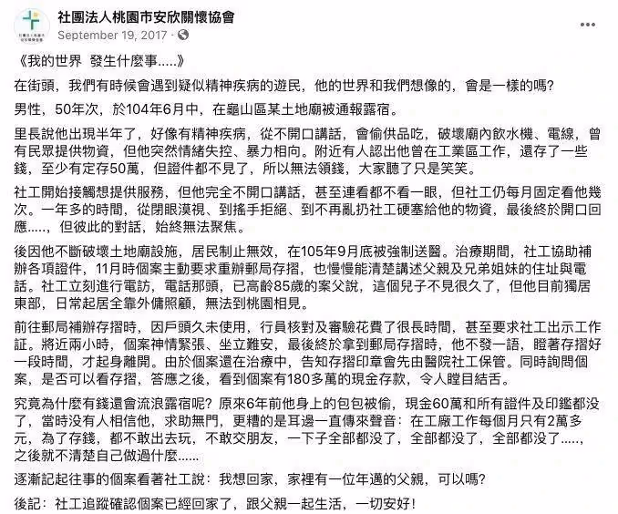 失憶街友無家可歸2年,自稱「戶頭有50萬」 社工幫忙找回存摺「打開後落淚」:我們的世界真的不一樣!