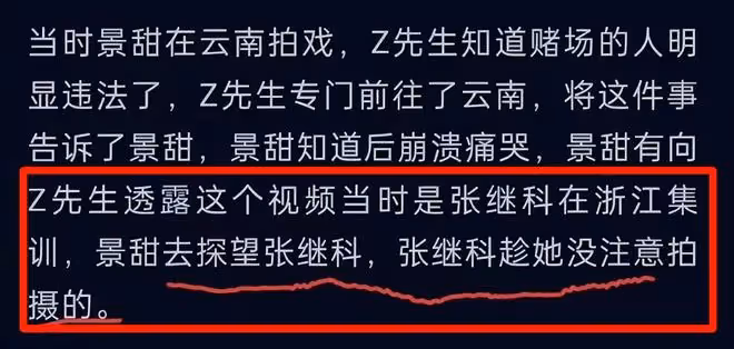 曝!景甜視頻是張繼科偷拍,受害者還有網紅痞幼,男友因此而分手