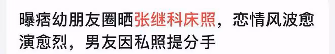 曝張繼科床照?紅衣女枕其肩膀,貼頭入睡,被扒是曾寶儀叫他起床