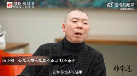 「公眾人物只能罵不還口,打不還手」是個偽命題丨九派時評